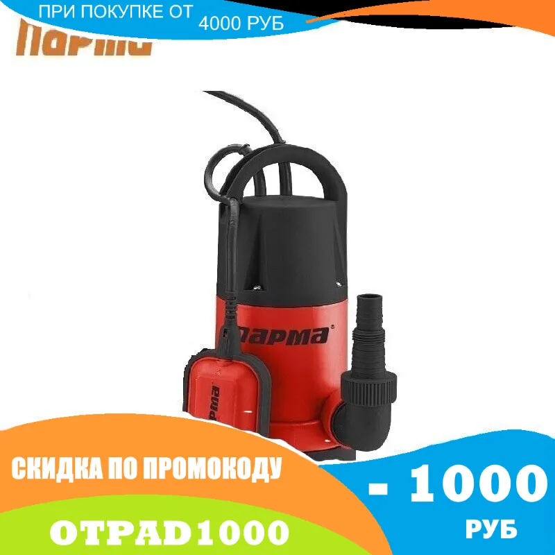 Погружной дренажный насос Парма НД-750/5-35 П | Обустройство дома