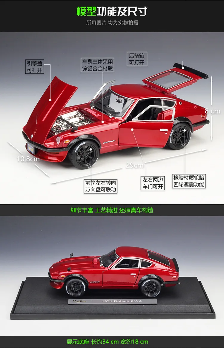 Maisto 1:18 1971 DATSUN 240Z имитация сплава Модель автомобиля Коллекция украшения Подарочная игрушка