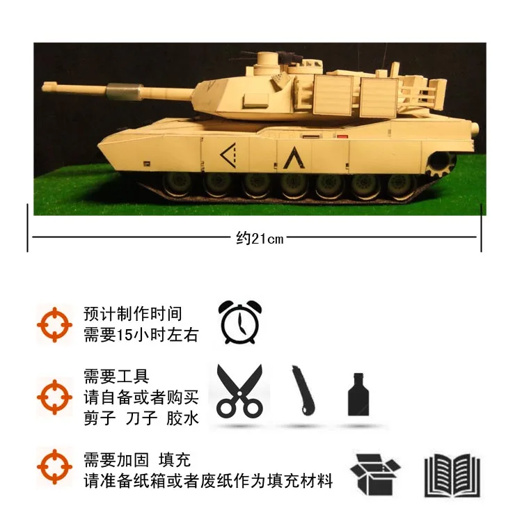 Основной боевой танк Abrams M1A2 модель 3D бумаги стерео ручная работа военная