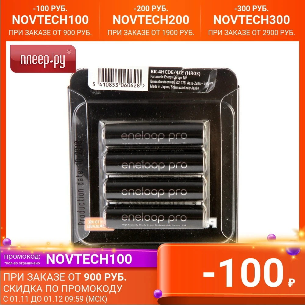 Аккумулятор AAA - Panasonic Eneloop Pro 900 mAh 4BP BK-4HCDE/4LE | Электроника