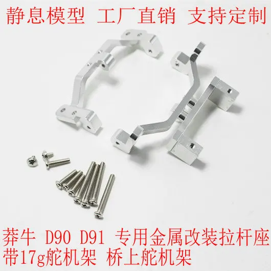 MN Model D90 D91 RC car spare parts upgrade metal 17g servo bracket | Игрушки и хобби