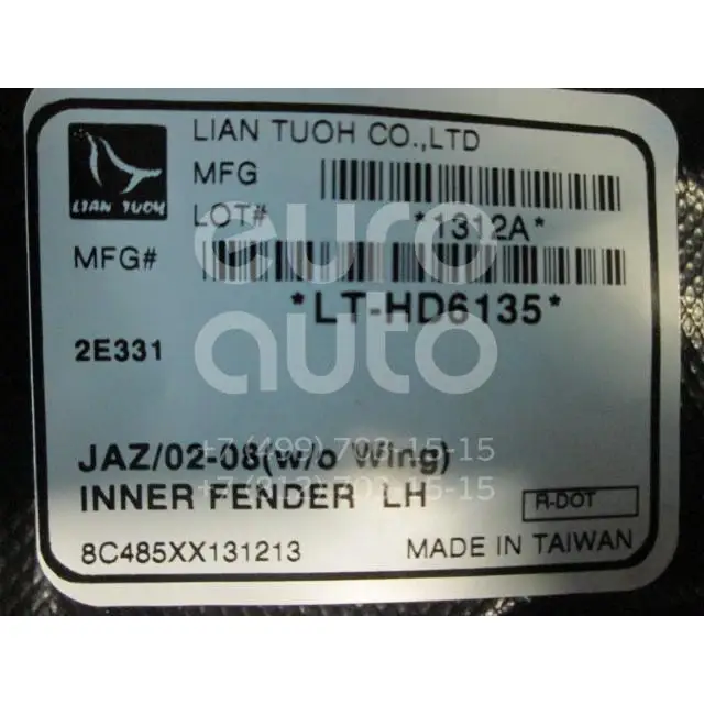 API(AP) Локер передний левый HD750016L-1L00