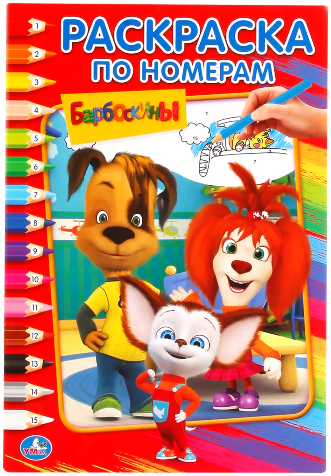 сценарий дня рождения с барбоскиными. барбоскины тайна семьи барбоскиных. тайна барбоскиных. номер барбоскиных. барбоскины.