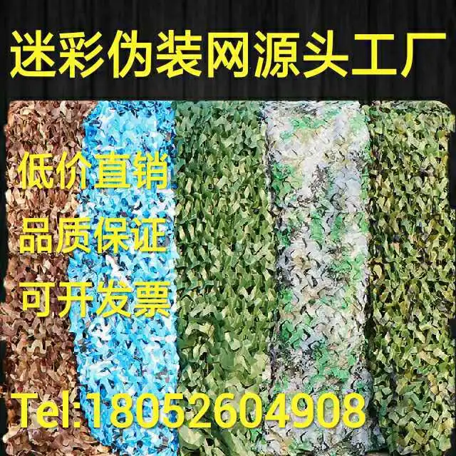 

Camouflage Network Sun-resistant Camouflage Network Camouflage Net Anti-Aerial Photography Flame Retardant Camouflage Net Far In