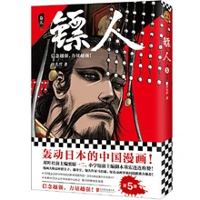 

Comic Book "BLADES OF THE GUARDIANS 5" Warm Blood, Ancient Style, By Xu Xianzhe