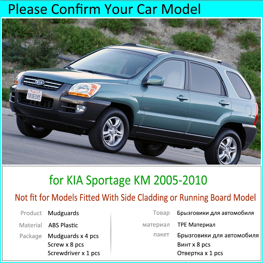 4 шт. брызговики для KIA Sportage KM 2005 2006 2007 2008 2009 2010|Грязезащита| |