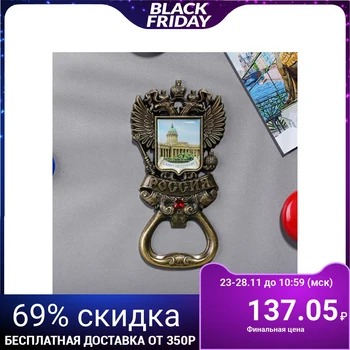 

Opener magnet in the form of the coat of arms “St. Petersburg. Kazan Cathedral"