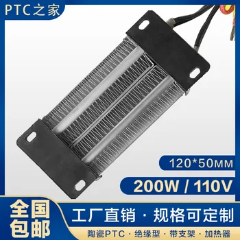 

Low Voltage 12V220V200W300W with Temperature Control Ceramic PTC Constant Temperature Air Electric Heater Heating Piece 120 * 50