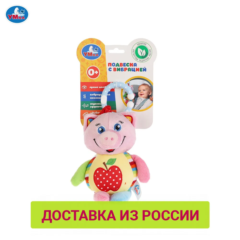 Погремушка УМКА Хрюша подвеска с механизмом вибрации 265777|Интерактивные игрушки
