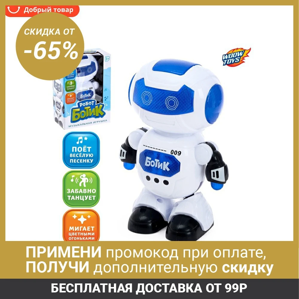 Робот музыкальный Ботик танцует звук свет|Игры| - Цена: 978,45 руб.