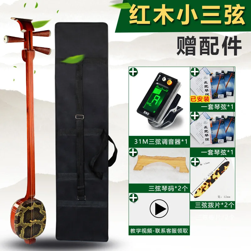 Mahogany sanxian string instrument professional performance of national plucked musical instruments