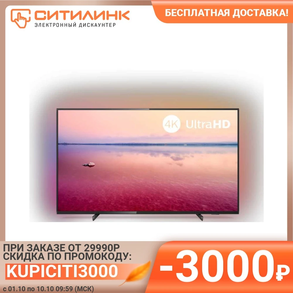Телевизор 50&quot PHILIPS 50PUS6704/60 Ultra HD 4K SmartTV | Электроника