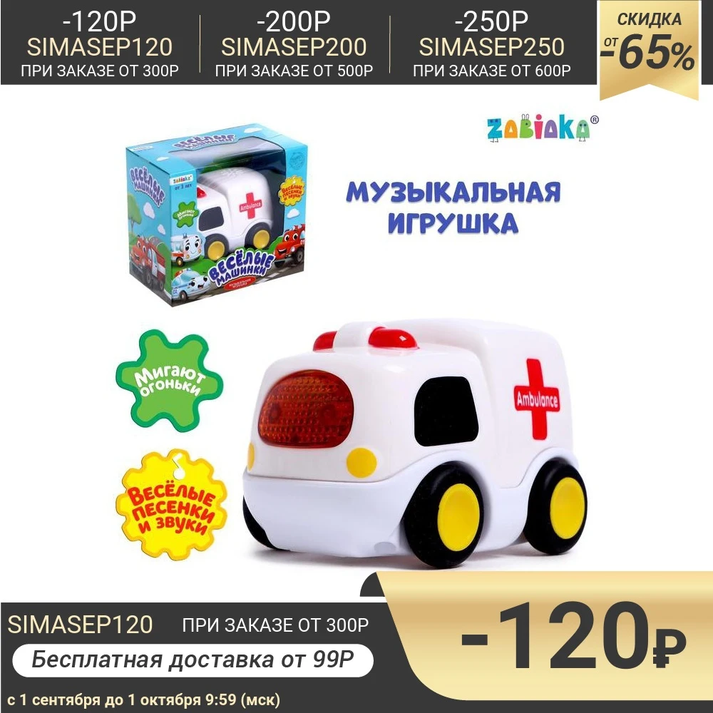 Музыкальная игрушка Машина скорой помощи цвет белый звук свет | Игрушки и хобби