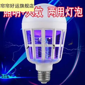 

LED Mosquito Killer Lamp Home Indoor Mosquito Repellent Shock-Removing Mosquito Mosquito Mosquito Killer Bulb Dual Purpose