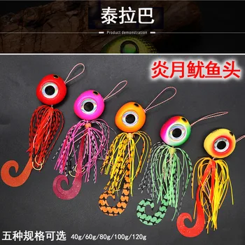 

40g-120g yan yue Squid Head hu xu lao Boat Fishing Iron Plate Bait Fishing yan yue Lead Head Silicone Skirt Lure