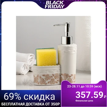 

Detergent dispenser with sponge stand "Rosa Zolotaya", 200 ml