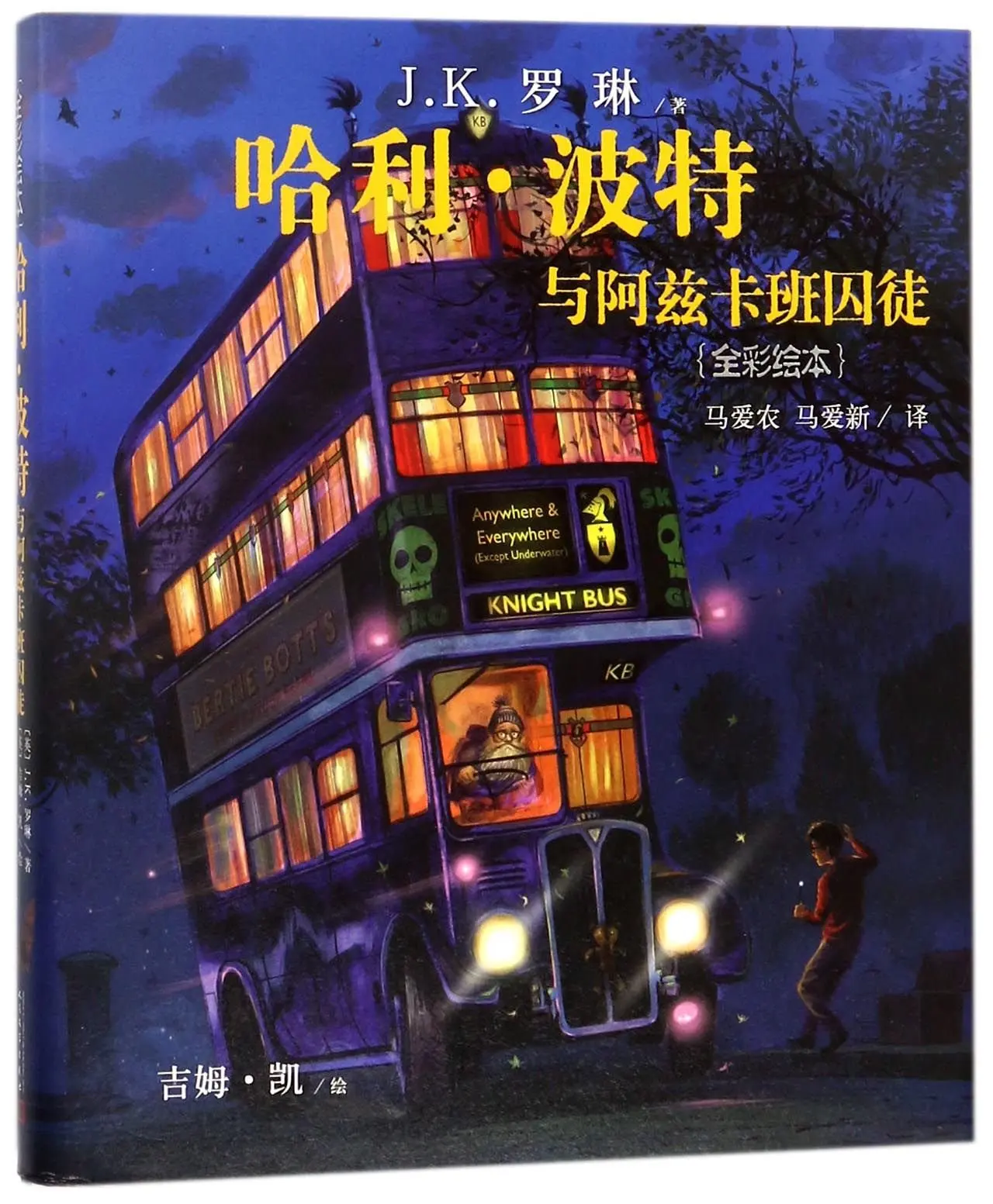 

Harry Potter and the Prisoner of Azkaban (Chinese Edition)