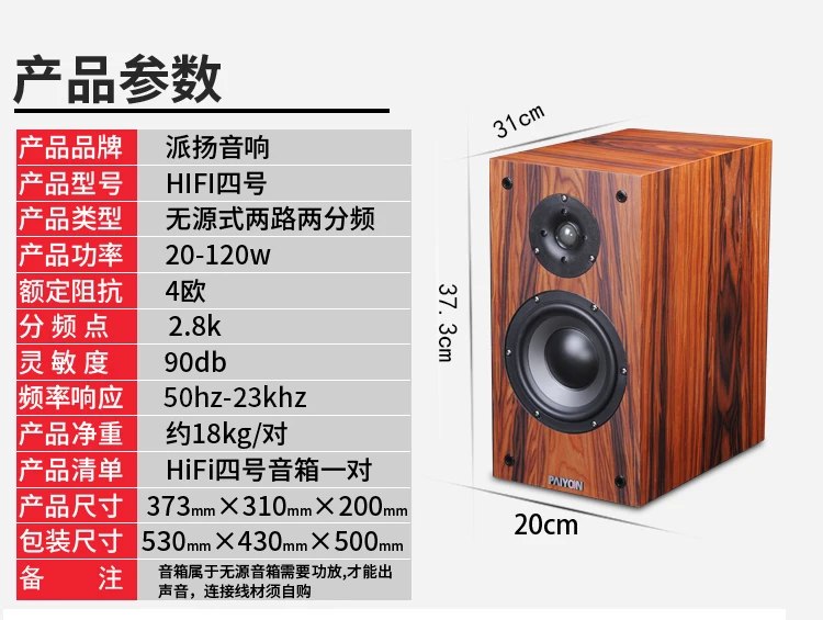 7 PAIYON P4-2.0 passive speakers hifi 6.5 home theater bookshelf speakers