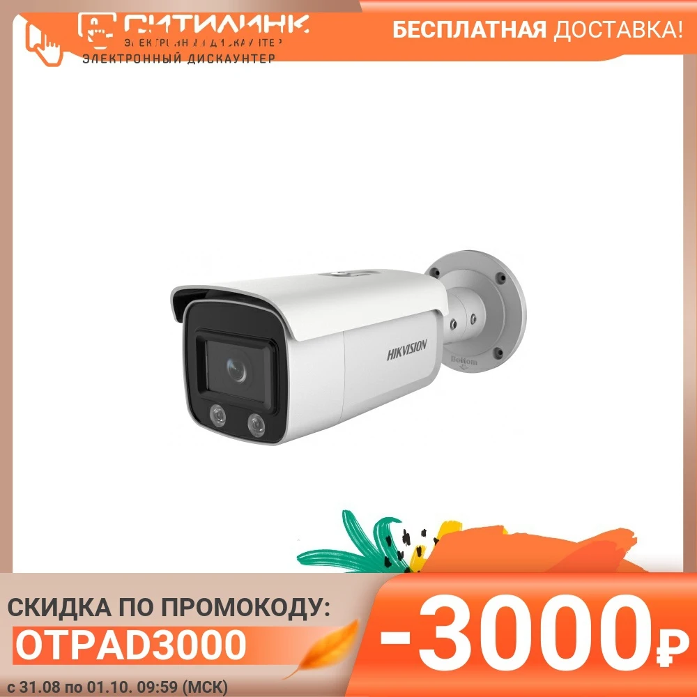 Видеокамера IP HIKVISION DS-2CD2T47G1-L 6 мм белый | Безопасность и защита