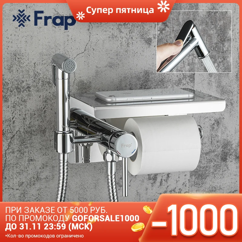 FRAP Многофункциональные гигиенический душ F7516 | Обустройство дома