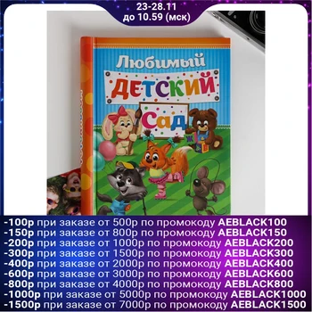 

Photo album "Happy days in kindergarten", 20 magnetic sheets