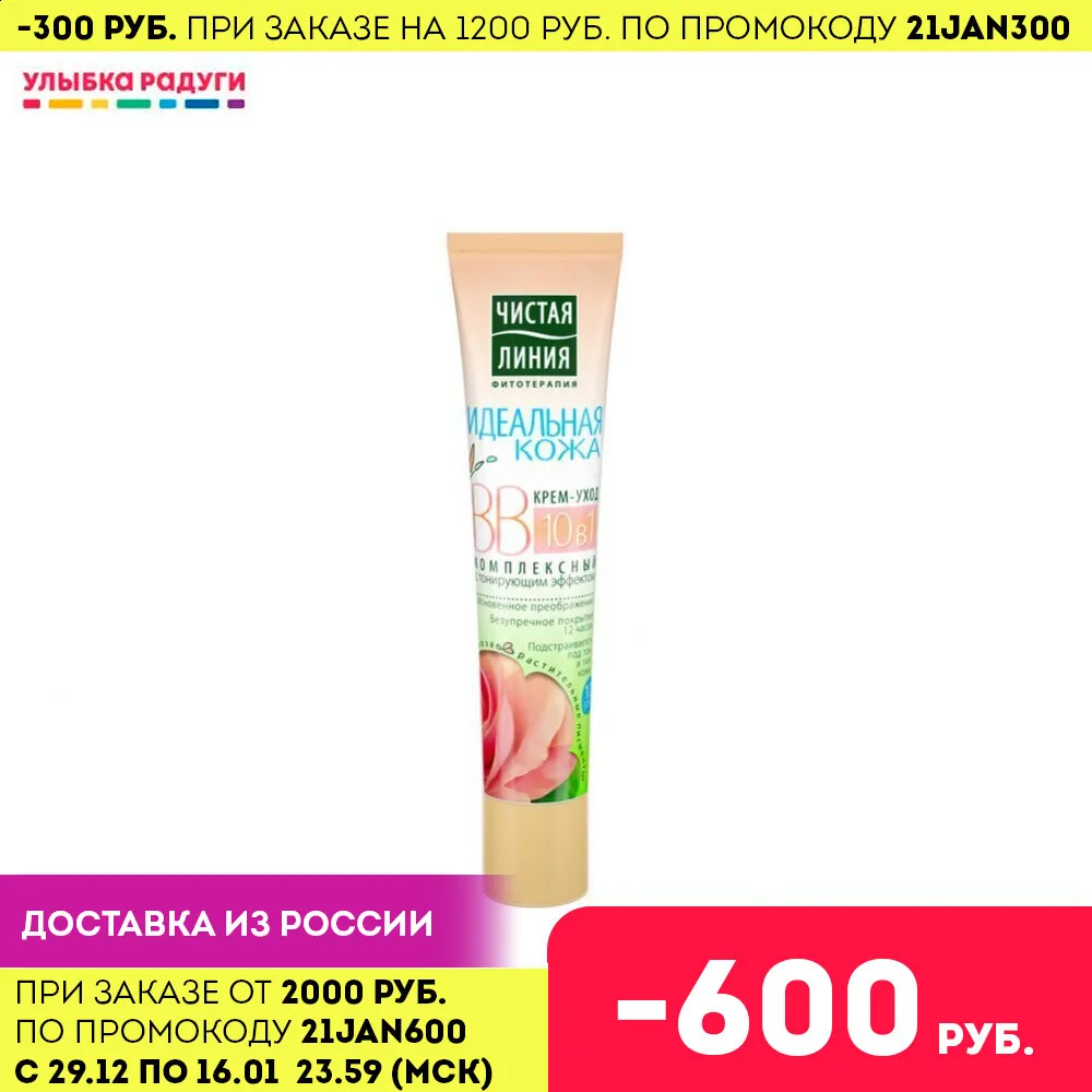 Чистая линия Идеальная Кожа BB крем для лица 10 в 1 SPF 40мл| |
