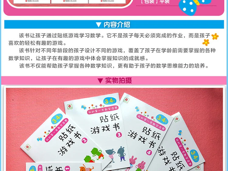 Bangchen Xiaohonghua мой первый математический стикер для обучения, игра книга, 3-4 года, полный набор из 6 томов