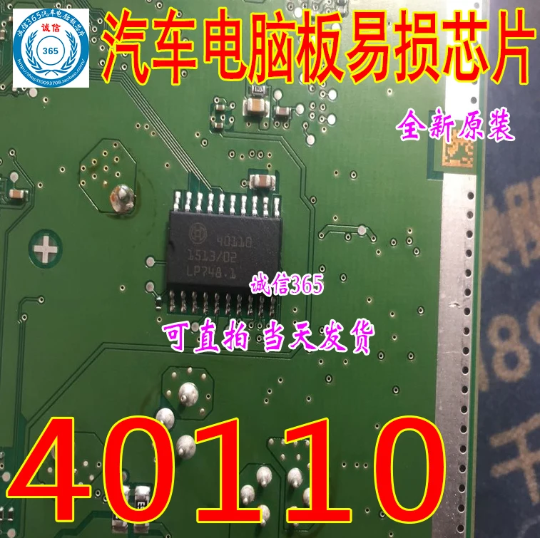 5 шт./лот 40110