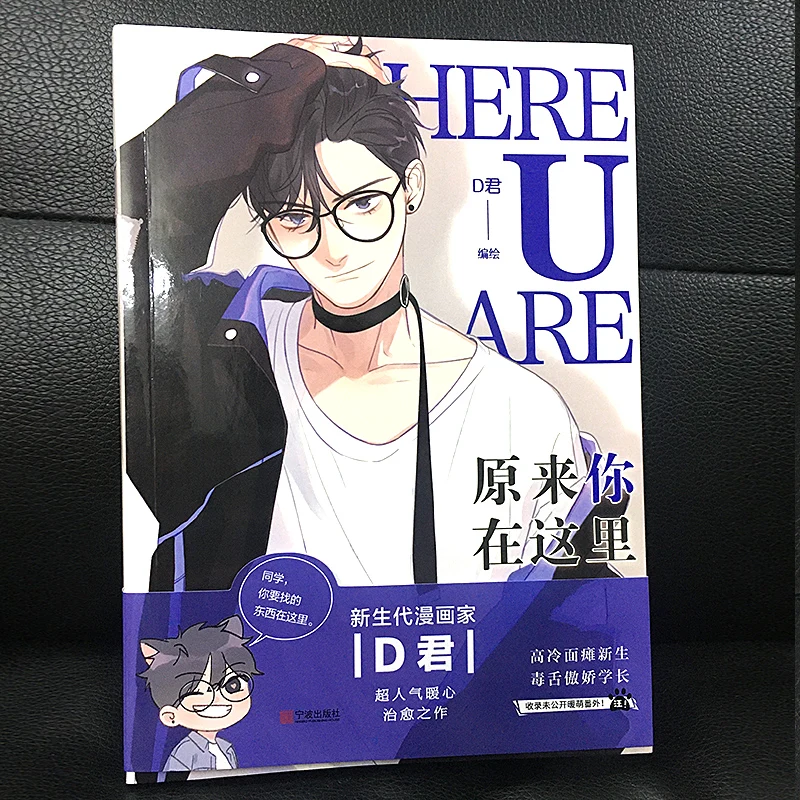 New Here U Are Comic Fiction Book D Jun Works BL Comic Novel Campus Love Boys Youth Comic Fiction Books New Here U Are Comic Fiction Book D Jun Works BL Comic Novel Campus Love Boys Youth Comic Fiction Books