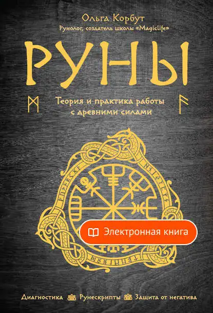 Купить Книгу Про Руны