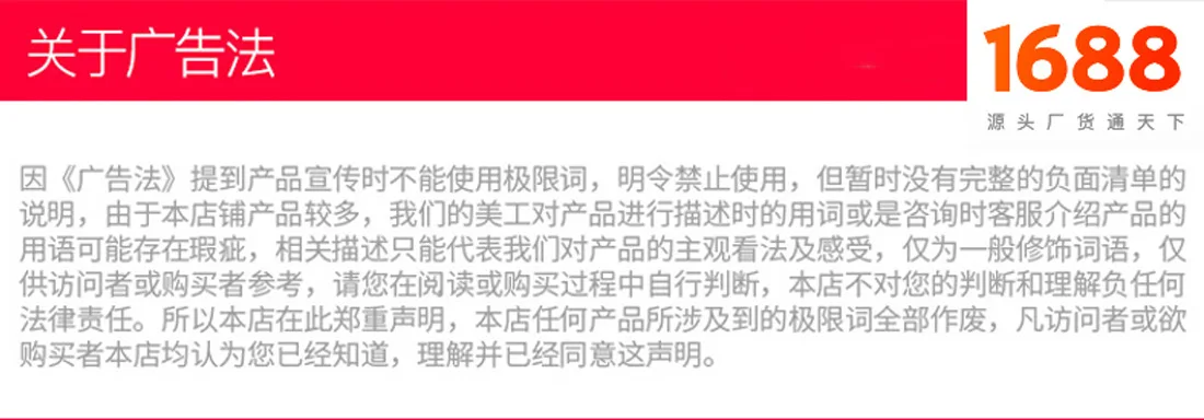 广告法
