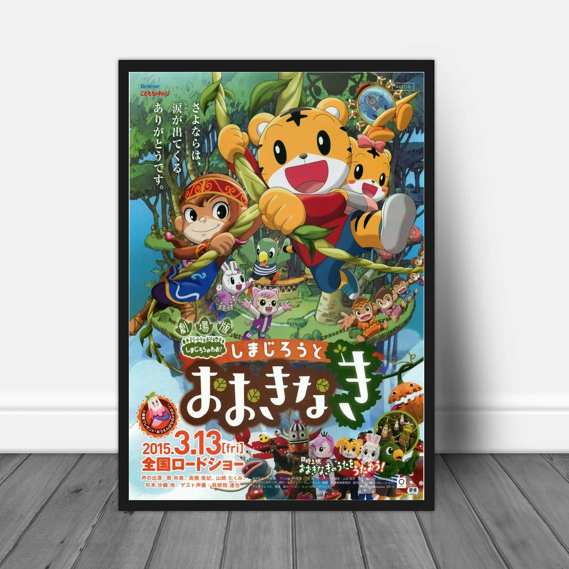 Japanese Anime Poster Shimajiro No Wao Shimajiro And Big Naki Anime Poster Photo Canvas Print Home Decor Wall Art Unframed Aliexpress