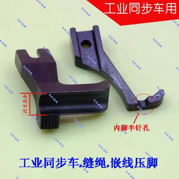 

Industrial Sewing Machine Accessories 2 Synchronous Sewing Machine Accessories Sewing Rope Inserts Internal and External Presser