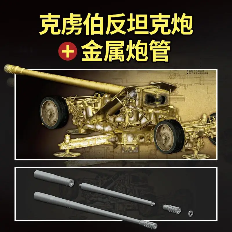 

Высокоскоростной противорезервуарный пистолет GreatWall L3526T 1/35 со шкалой 128 мм PAK44 + металлический корпус