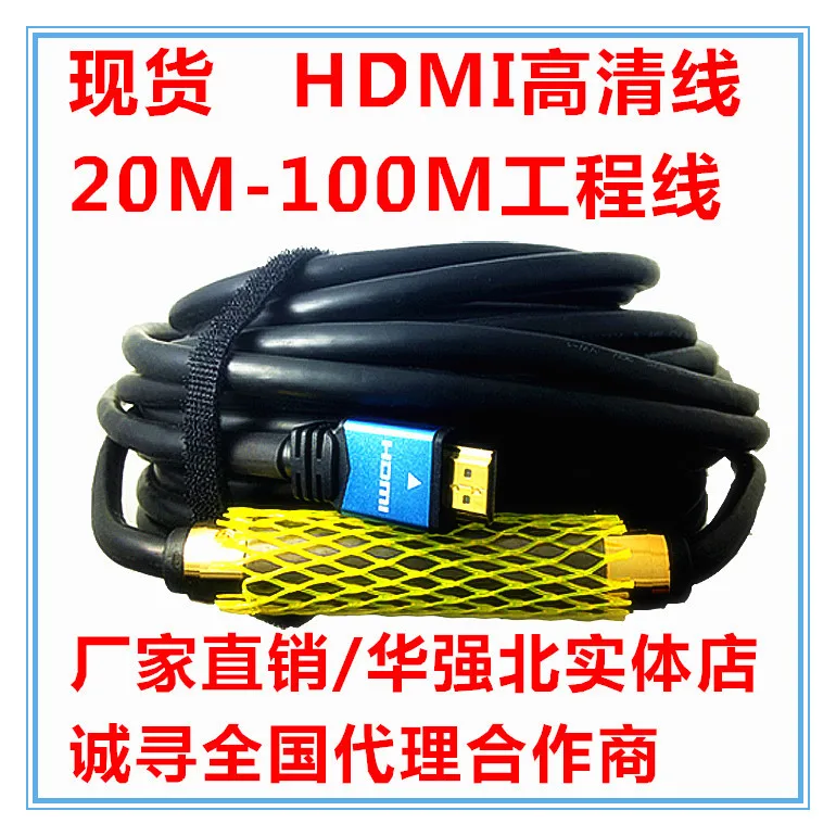 

HDMI High-definition Engineering Line Chip HDMI Cable 20/30/45/40/50/60/70/80m90m100m M
