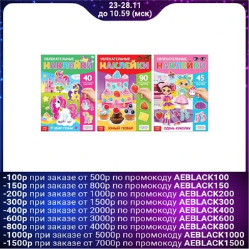 

Reusable stickers set "For girls", 3 pcs., A4 format