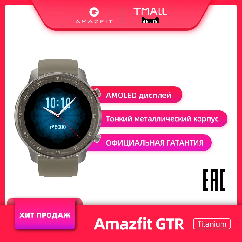 Amazfit GTR 47 Titanium Глобальная версия оригинал Умные часы Официальная гарантия