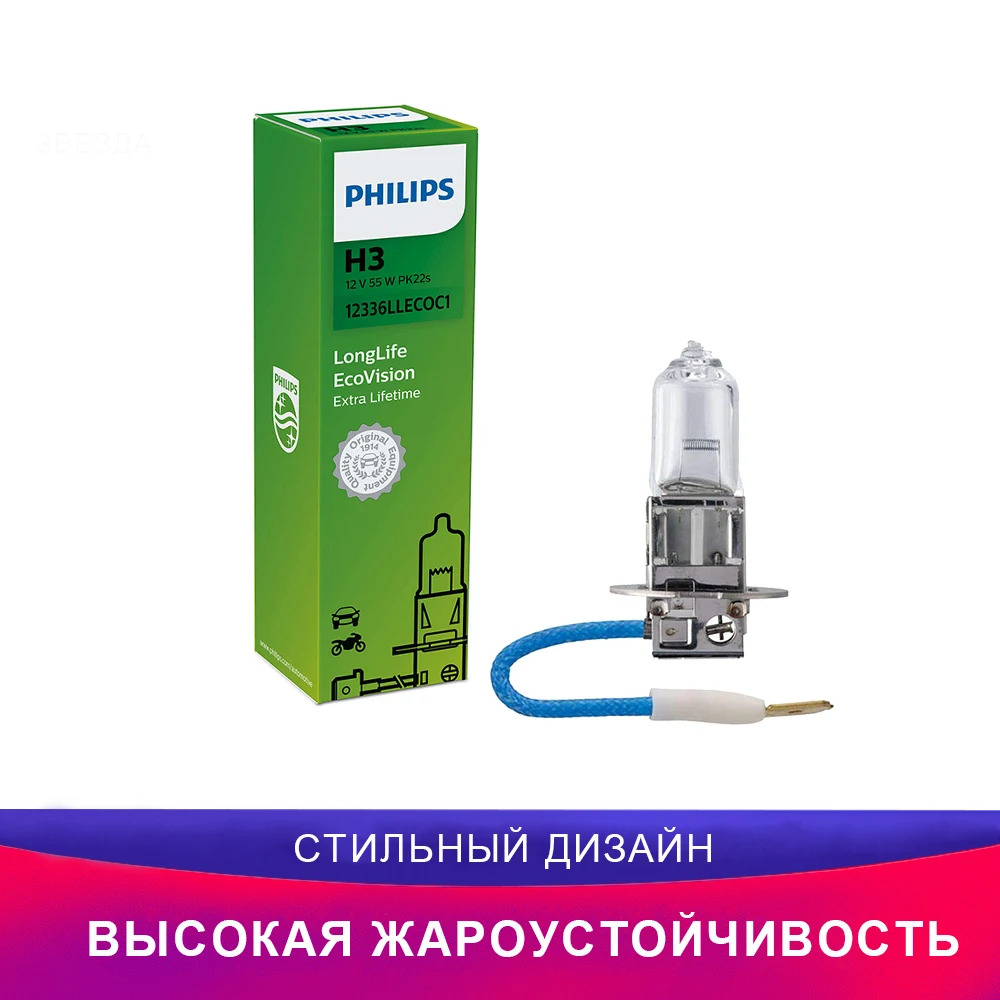 Philips Дальний свет для H3 Long Life EcoVision 12336LLECOC1 автомобиль головное освещение освещение примерка