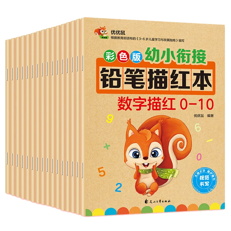 

16 books for preschool and small articulation pencil tracing book color pictures, pinyin, addition and subtraction within 100