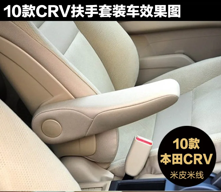 Для Honda CRV 2007 2008 2009 микрофибра кожа водителя/ПАССАЖИРСКОЕ СИДЕНЬЕ подлокотник ручка декор крышка защита отделка