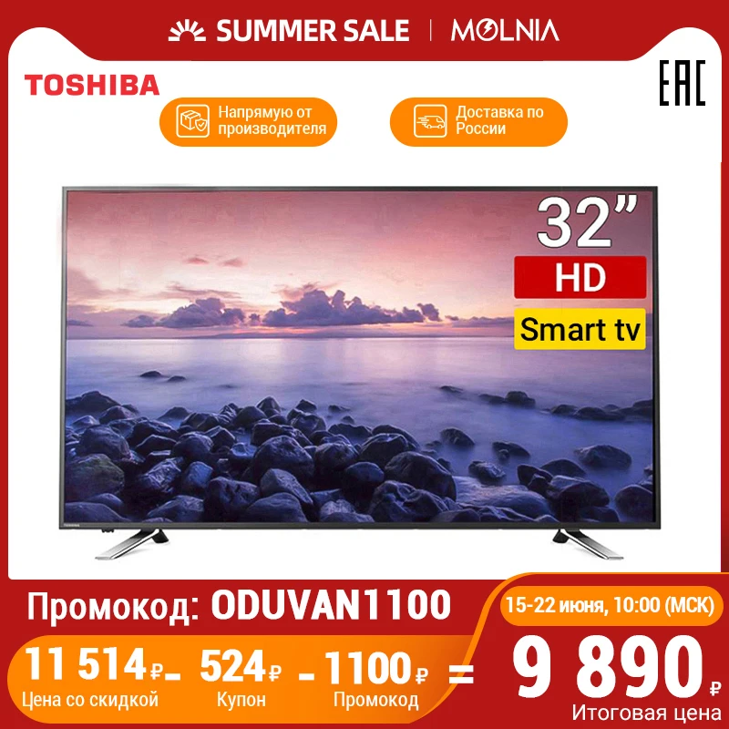  Телевизор 32"  SmartTV  TOSHIBA 32L5865 ТВ  HD  3239InchTv.