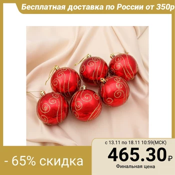 

A set of balls plastic d-8 cm, 6 pcs "Lacy gloss" red 4194812