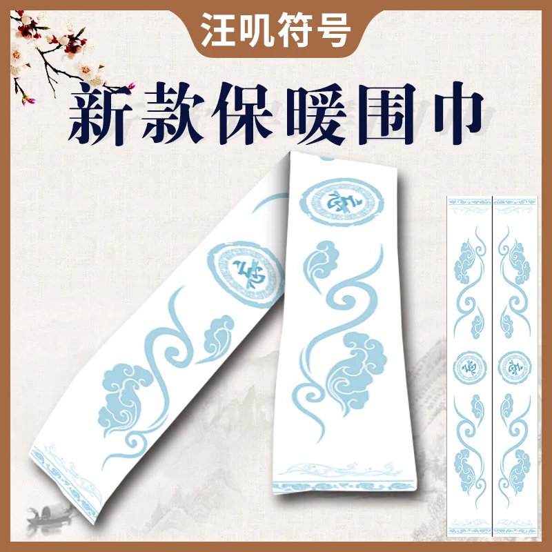 Мультяшный Шарф Аниме Grandmaster of Demonic Cultivation Lan Wangji Wei Wuxian Mo Dao Zu Shi Demon Slayer Токийский Гуль зимний теплый