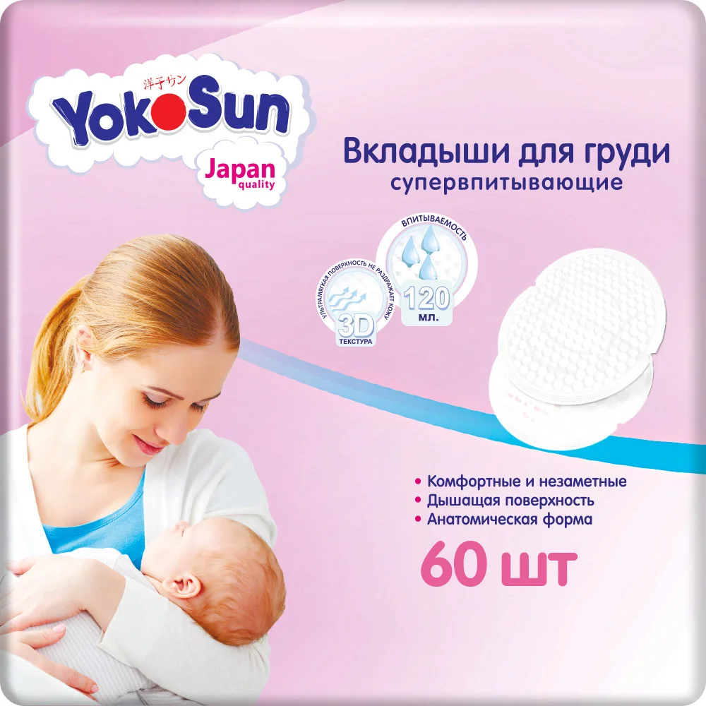 Lining and care for breast YokoSun 60 pcs Mother child Pregnancy motherhood Prenatal postpartum supplies Lactation inserts | Мать и