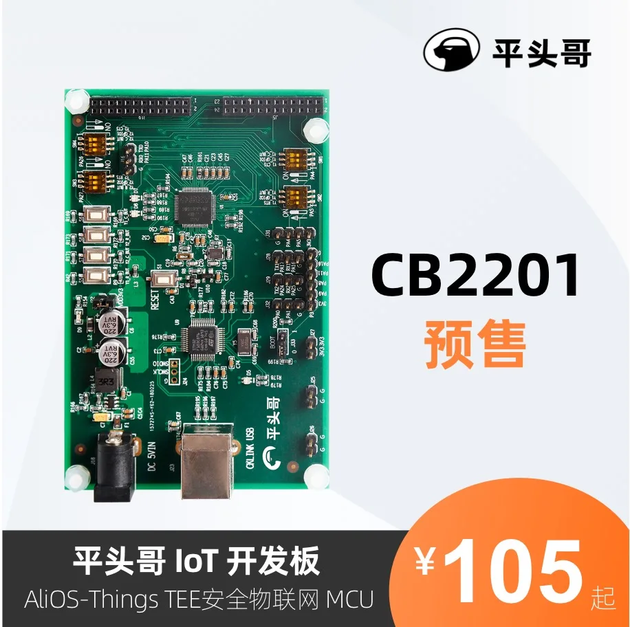 Макетная плата для обеспечения безопасности Интернета вещей CB2201 / AliOS-Things TEE Security