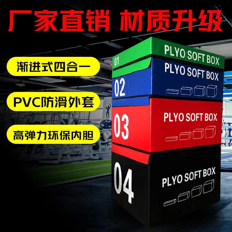 

Material Upgrade Box Horse Software Box Horse Personal Trainer Studio Safe Jump Stool Sports Hall Four-in-One Explosive Force