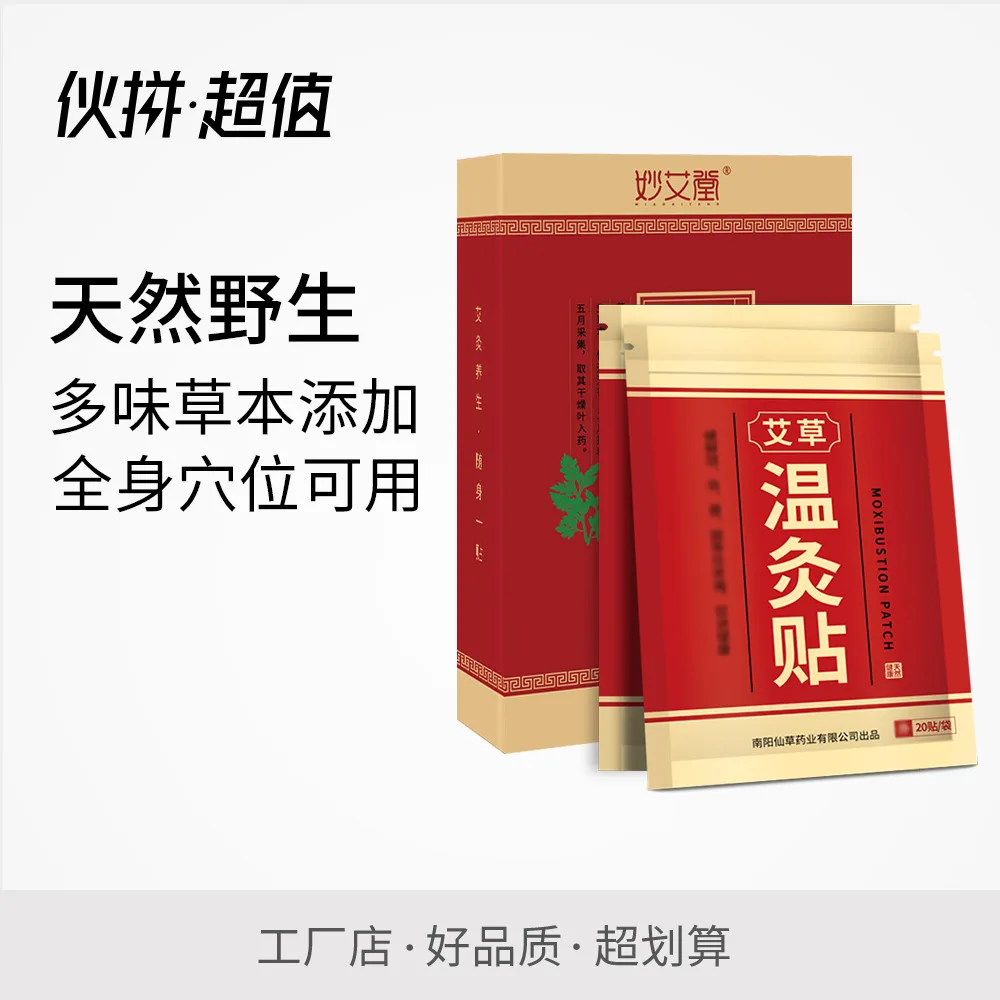 

Boxed Wonderful Ai Tong Moxibustion Plaster Neck And Shoulder Hot Compress Moxibustion Stickers Moxa Leaf Stickers Waist Hot Com