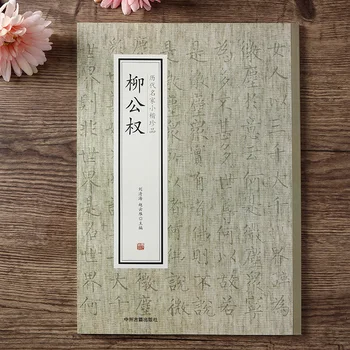 

Calligraphy Copybook Small Regular Script Liu Gongquan's Diamond Sutra Brush Calligraphy Practice Transcribe Rubbing Book