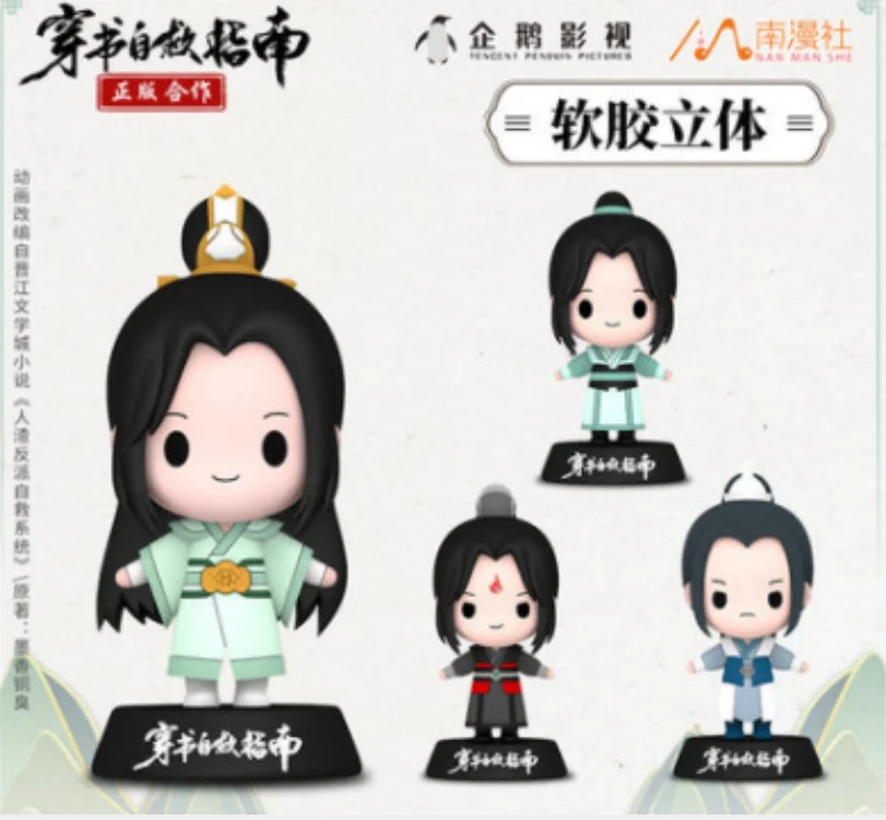 

Кукла-подставка Chuan Shu Zijiu Zhinan Ren Zha Fanpai Xitong Shen Qingqiu Luo Binghe