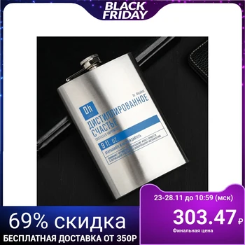 

Flask "Happiness", 270 ml